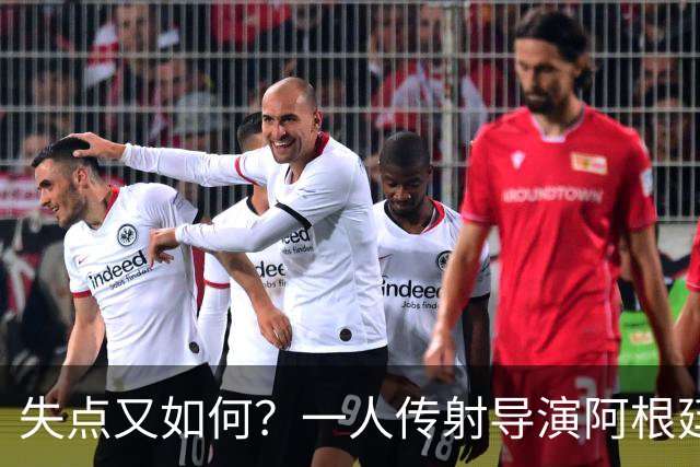 失点又如何？一人传射导演阿根廷逆转 揽射手王助攻王