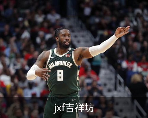 jxf吉祥坊体育的故事 